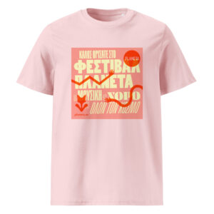 Καλώς ορίσατε στην Πλανήτη 2025 t-shirt